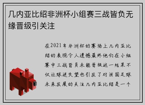 几内亚比绍非洲杯小组赛三战皆负无缘晋级引关注